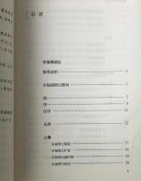 安福禍国記 ; 段氏売国記