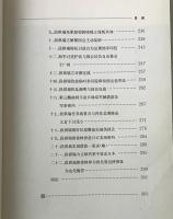 安福禍国記 ; 段氏売国記