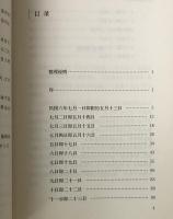 復辟半月記