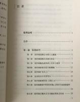 甲子内乱始末紀実