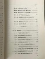 甲子内乱始末紀実