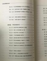 甲子内乱始末紀実