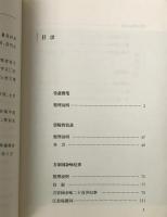 楽斎漫筆 ; 崇陵伝信録