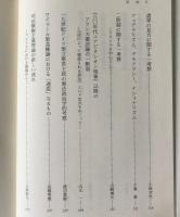 憲法における欧米的視点の展開 : 清水望先生古稀記念