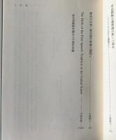 憲法における欧米的視点の展開 : 清水望先生古稀記念