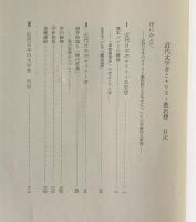 近代文学者とキリスト教思想