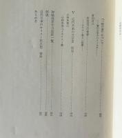 近代文学者とキリスト教思想