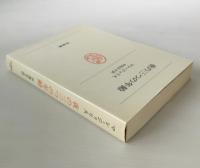 夜の三つの年齢 : 悪魔への信従の物語