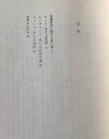 夜の三つの年齢 : 悪魔への信従の物語