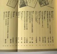 まんだ : 北河内とその周辺の地域文化誌