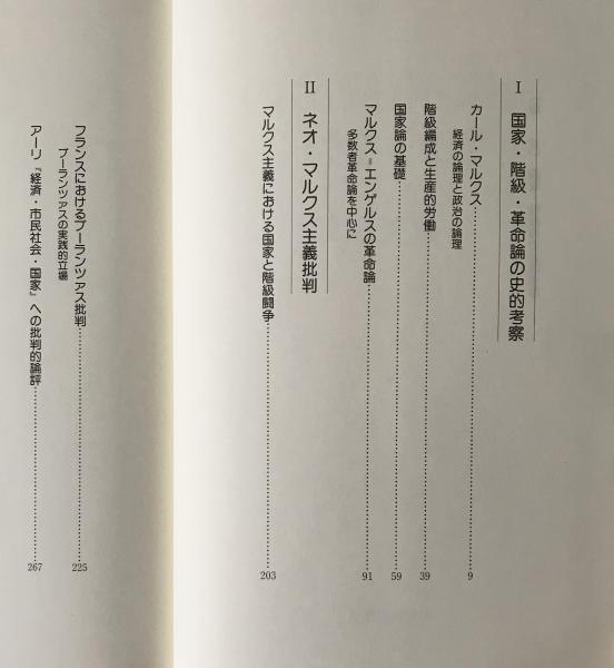 国家・階級論の史的考察(古賀英三郎 著) / リブロス・ムンド / 古本