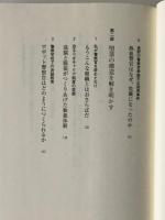 警察はなぜ堕落したのか