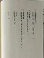 警察はなぜ堕落したのか