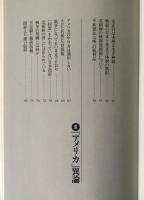 「ならずもの国家」異論