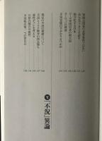 「ならずもの国家」異論