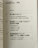 放射線健康障害の真実 : がんセンター院長が語る