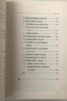 安福禍国記 ; 段氏売国記 ＜近代史料筆記叢刊＞