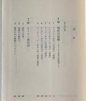 思想史 : 西欧的知性とその運命