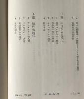 思想史 : 西欧的知性とその運命