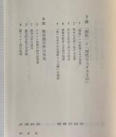 思想史 : 西欧的知性とその運命