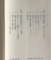 思想史 : 西欧的知性とその運命