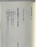 自然葬と世界の宗教