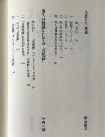 自然葬と世界の宗教