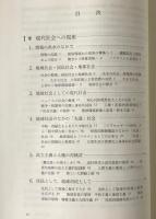 地球社会と市民連携 : 激成期の国際社会学へ