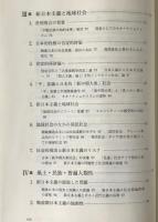 地球社会と市民連携 : 激成期の国際社会学へ