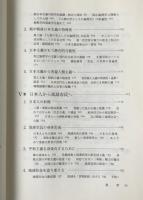 地球社会と市民連携 : 激成期の国際社会学へ