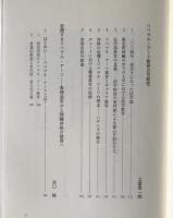 リベラル・アーツと大学の「自由化」 : 教養・専門課目の活性化をめぐる考察