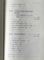 中国への多角的アプローチ 1〜3