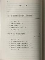 中国への多角的アプローチ 1〜3