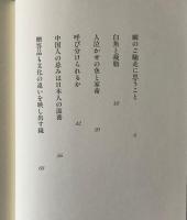 中国人から見た不思議な日本語