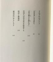 中国人から見た不思議な日本語