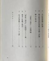 人間解放とキリスト教教育