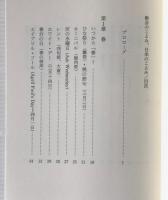 教会のこよみ、日本のこよみ : 祭り、行事の由来をさぐる