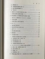 アメリカの平等雇用 : 日本への教訓