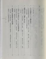 まちがいだらけの検定合格歴史教科書