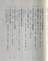 まちがいだらけの検定合格歴史教科書