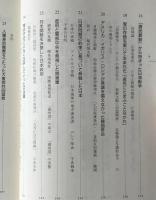 まちがいだらけの検定合格歴史教科書