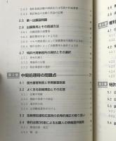 中国知的財産権の運用実務