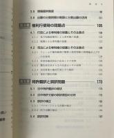 中国知的財産権の運用実務