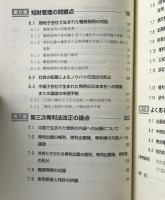 中国知的財産権の運用実務