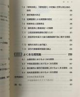 中国知的財産権の運用実務