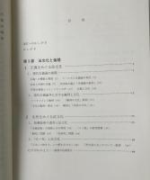 マルチ・リーガル・カルチャー : 法文化へのアプローチ
