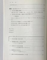 マルチ・リーガル・カルチャー : 法文化へのアプローチ