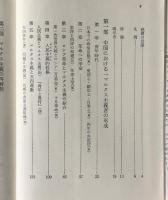 中国マルクス主義の源流 : 李大釗の思想と生涯