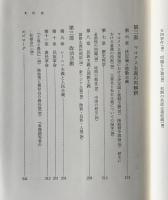 中国マルクス主義の源流 : 李大釗の思想と生涯