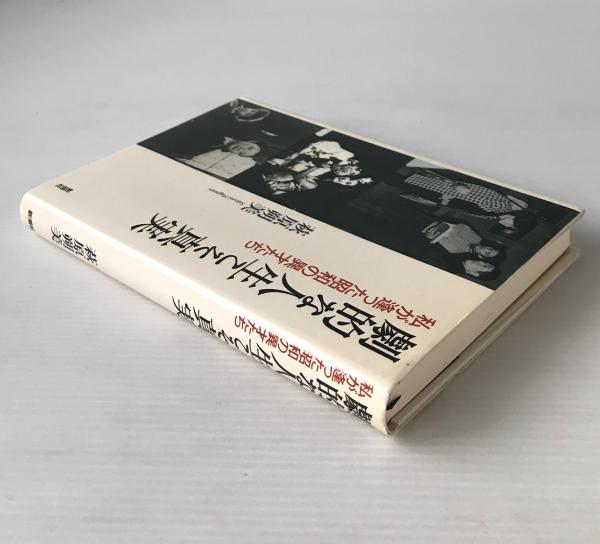 【中古】 劇的な人生こそ真実 私が逢った昭和の異才たち/新潮社/萩原朔美 劇的な人生こそ真実 : 私が逢った昭和の異才たち(萩原朔美 著
